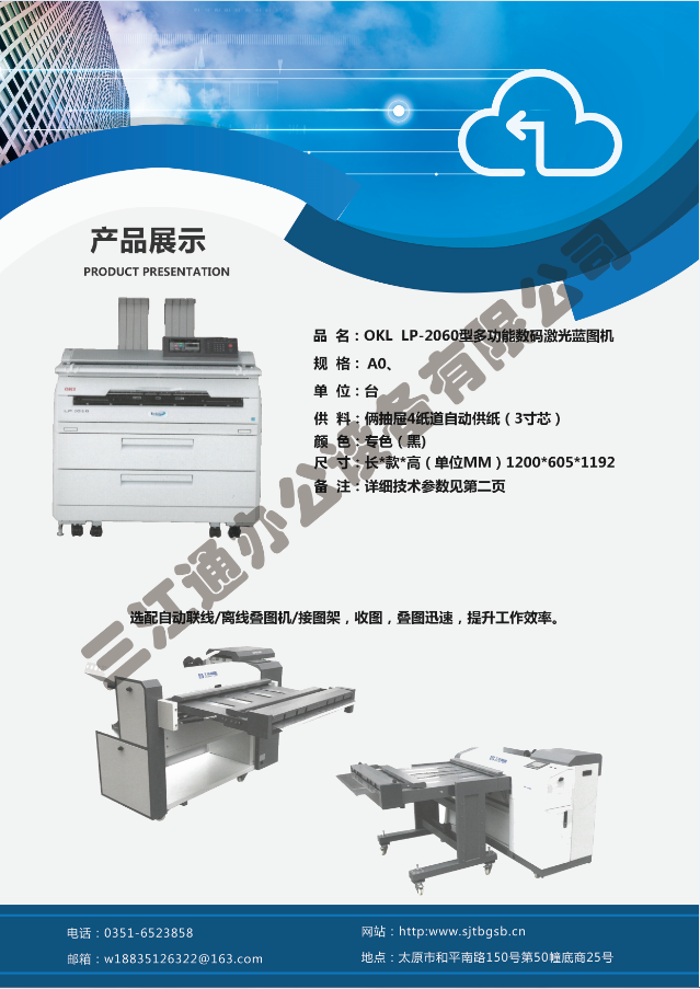 OKILP-2060數(shù)碼激光黑