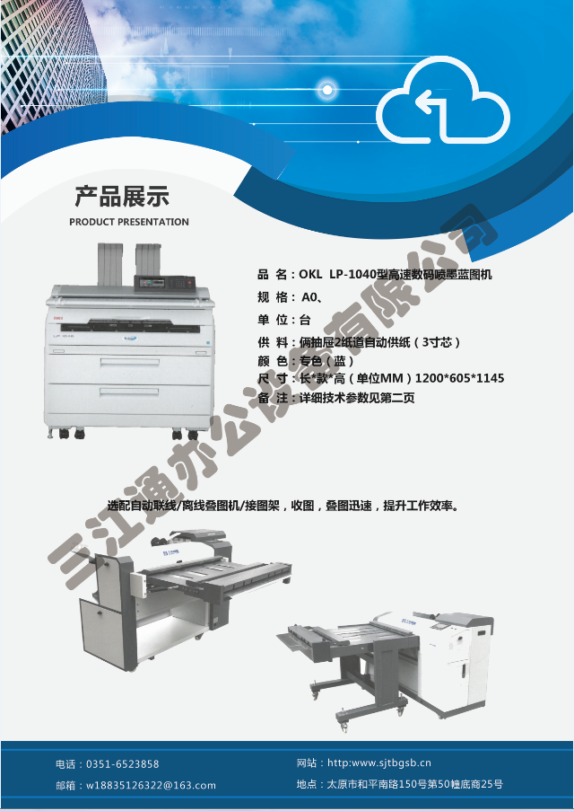 OKILP-1040數(shù)碼激光藍(lán)